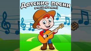 детские танцевальные песни и песни для детей • и побежали, веселая активная песня для детей