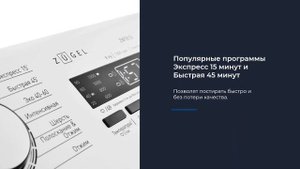 Стиральная машина с вертикальной загрузкой Zugel ZWT813i