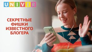 КАК СТАТЬ ПОПУЛЯРНЫМ?