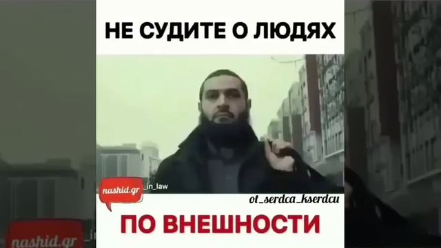 Не судите о людях по внешности☝️ смотреть онлайн