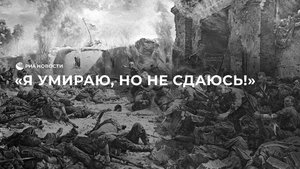 Брестская крепость как символ мужества