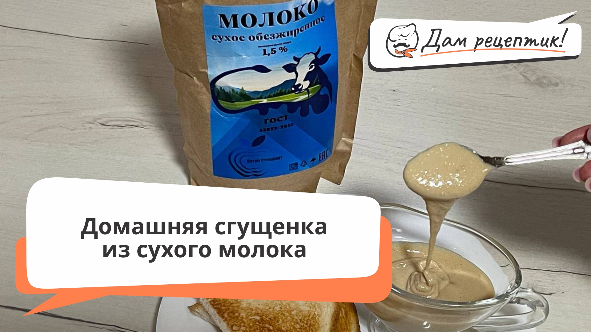 Пп молоко. «Вкусы России» Алексеевская сгущенка.