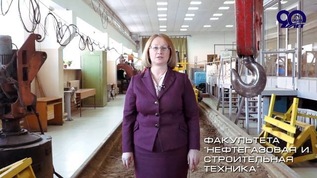 Направления обучения факультета "Нефтегазовая и строительная техника" смотреть онлайн