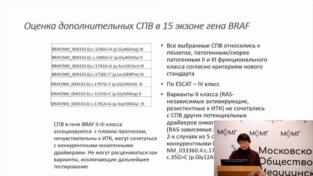 Редкие генетические аберрации при НМРЛ смотреть онлайн