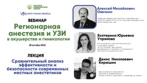 Сравнительный анализ эффективности и безопасности современных местных анестетиков