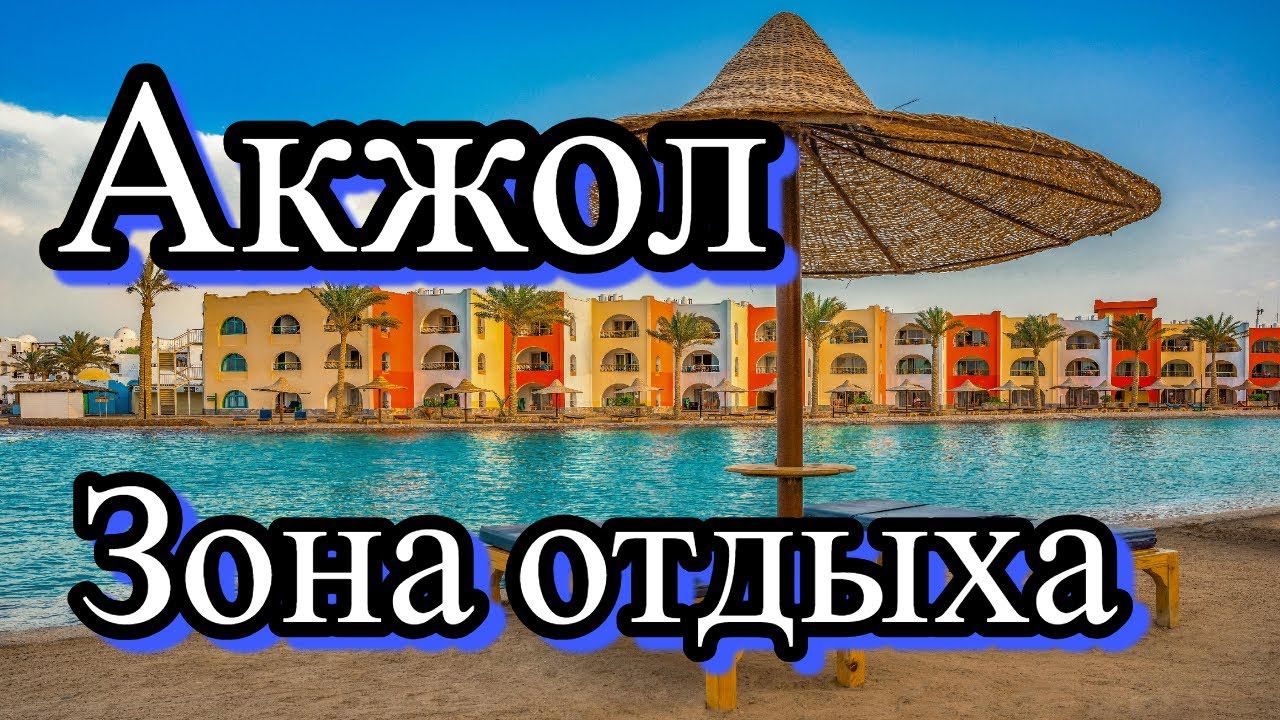 Taraz Зона отдыха "Акжол" #taraz #тараз #jambyl