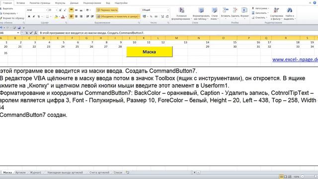 35 Программу склада с картинками в Excel VBA самим создать смотреть онлайн