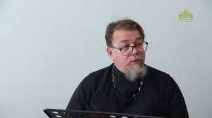 Льюис. Аскетические перевёртыши. Часть 2. Священник Константин Корепанов