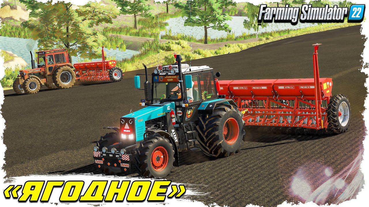 FS-22 Новая история. Село Ягодное, кредит, первая зима. смотреть онлайн