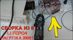 Лучшая замена свинцовому АКБ в ИБП без переделок! Сборка из 8 Li-FePO4 аккумуляторов с BMS.