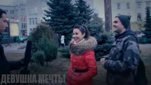 Опрос на улице о девушках