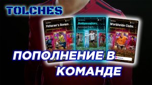 eFootball 2022 | ОТКРЫТИЕ ПЕРВЫХ АГЕНТОВ | ПАКИ #1