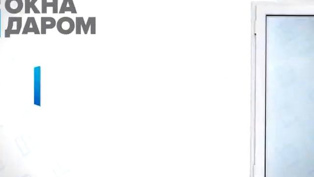 Окна Даром Сарапул смотреть онлайн