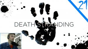 Мудрёные ученые / Death Stranding Часть двадцать первая