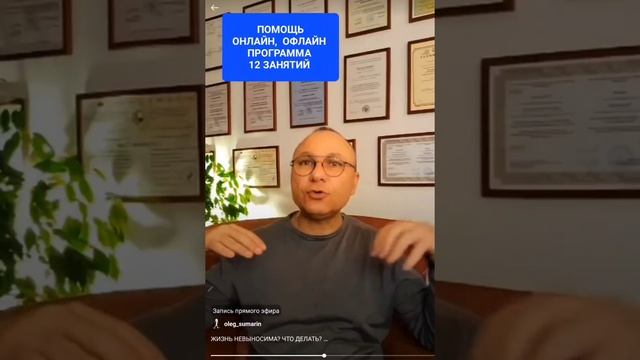 ЖИЗНЬ НЕВЫНОСИМА. КАК СПРАВИТЬСЯ СО СТРЕССОМ? ПСИХОЛОГ СУМАРИН ОЛЕГ ЮРЬЕВИЧ. ОНЛАЙН. ОФЛАЙН. ПОМОЩЬ смотреть онлайн