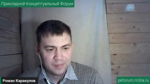 ПКФ #35. Роман Каракулов. Об акцентуации характера личности. Обсуждение доклада