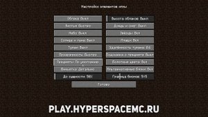 Оптимизация и настройка Minecraft 1.17.1 I HyperSpace