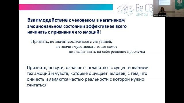 Лекция «Как обходиться с негативными эмоциями других людей?»