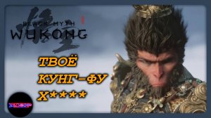 BLACK MYTH WUKONG ➤ СПЛОШНЫЕ БОССЫ ➤ Прохождение 2