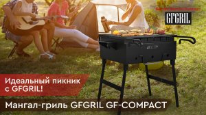 Мангал - гриль переносной GFGRIL GF-COMPACT