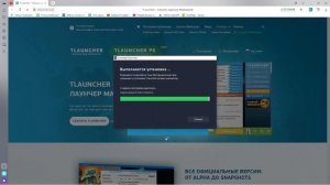 как скачать TLauncher на комп