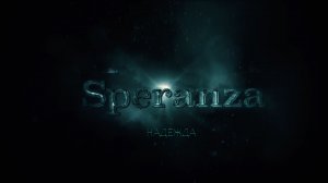 Фильм "Надежда"