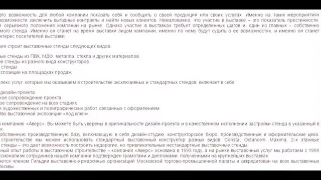 Выставочные стенды Аверс