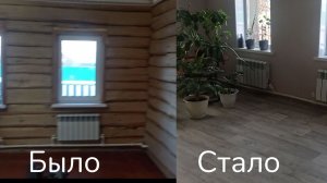 Ремонт дома. Дом из сруба.