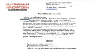 ВОЛЕИЗЪЯВЛЕНИЕ-ТРЕБОВАНИЕ В МИРОВОЙ СУД ПО КАПРЕМОНТУ