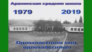 ДАГЕСТАН. АРАНИНСКАЯ СРЕДНЯЯ ШКОЛА 1979 года выпуск..