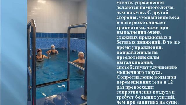 Презентация Аквааэробика смотреть онлайн