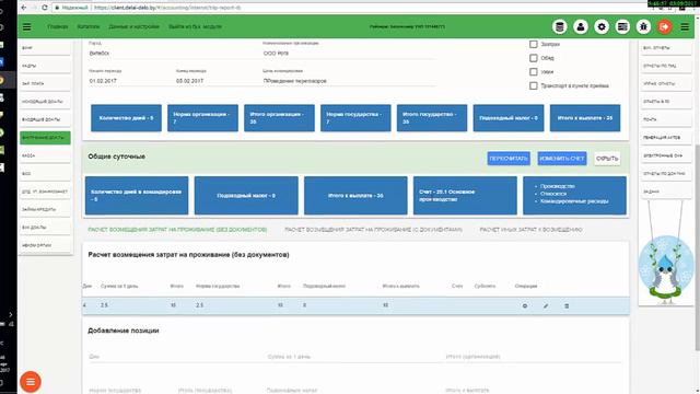 Отчет по командировке по РБ смотреть онлайн