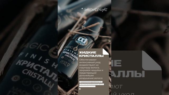 Жидкие кристаллы 5 Magic Oils Constant Delight. Профилактика и лечение секущихся кончиков волос