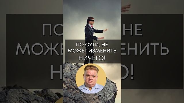 Как изменить буквально всё, если оно — всего лишь точка зрения? #психология #мудрость #литература