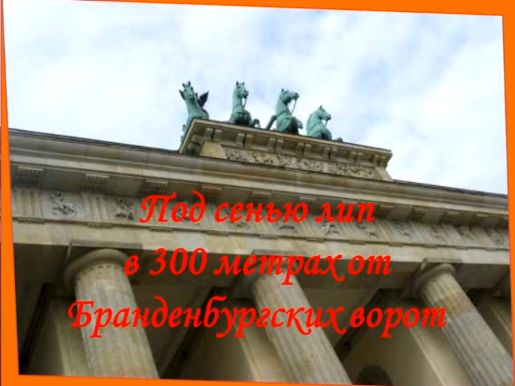 ИСТОРИЯ ПОСОЛЬСТВА