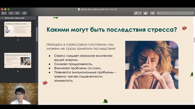 Вебинар 'Жизнь без стресса' от Валерии Харатин смотреть онлайн