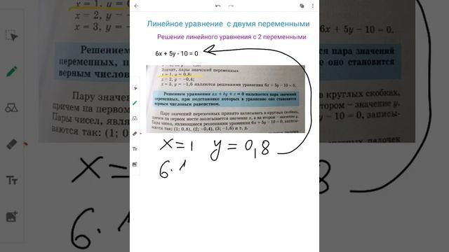 Решение линейного уравнения с двумя переменными( математика 6-7 класс) смотреть онлайн