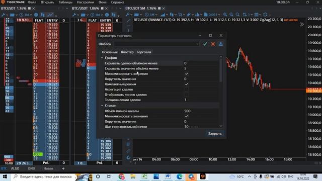 Обзор терминала Tiger Trade. Бесплатный торговый терминал. Настройка. Торговля фьючерсы. Скальпинг.