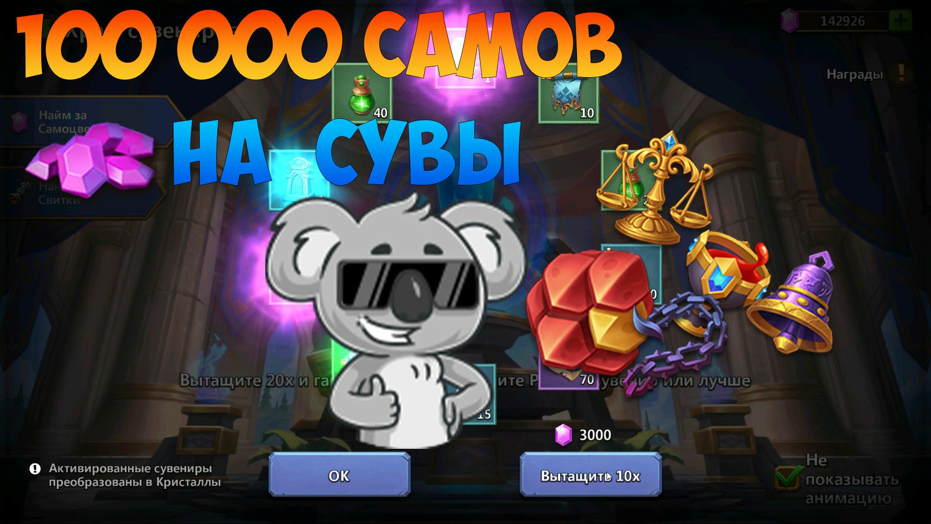 100 000 САМОВ НА СУВЫ, #БитваЗамков #castleclash, #cbcevent, #IGG