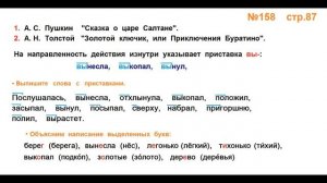 Руский язык учебник. 3 класс. Часть 1. Канакина Упражнение 158