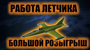 10 РАНГ - обзор работы Летчика и розыгрыш на Smotra Rage! #gta #smotra #летчик