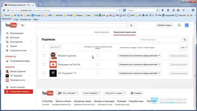 Как узнать первым о новых видео с YouTube?
