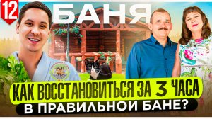 КАК УСТРОЕНА РУССКАЯ БАНЯ ПРЕМИУМ КЛАССА. ЛУКОМОРЬЕ