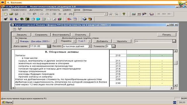 4 Баланс ,внеоборотные и оборотные активы , капитал и резырвы смотреть онлайн