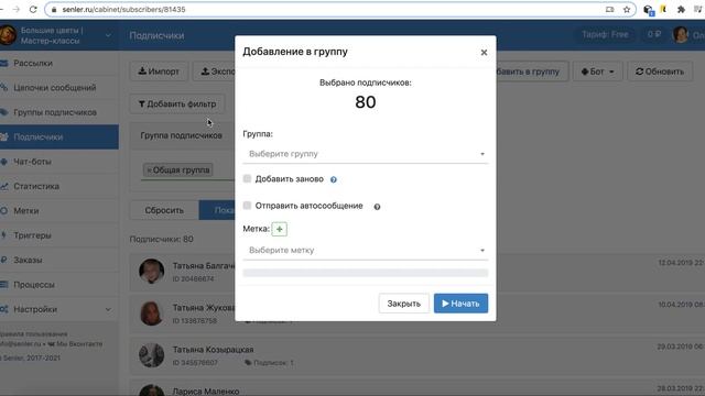 Сервис рассылки сообщений в ВК Senler. Работа с группами подписчиков. смотреть онлайн
