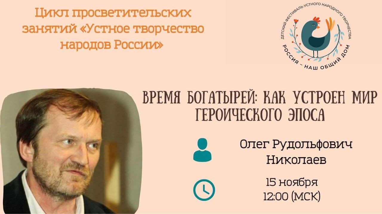 Время богатырей: как устроен мир героического эпоса смотреть онлайн