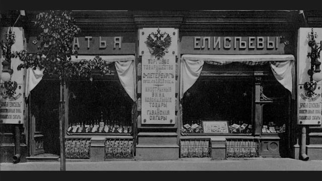 Елисеевы (Знаменитые петербургские династии)