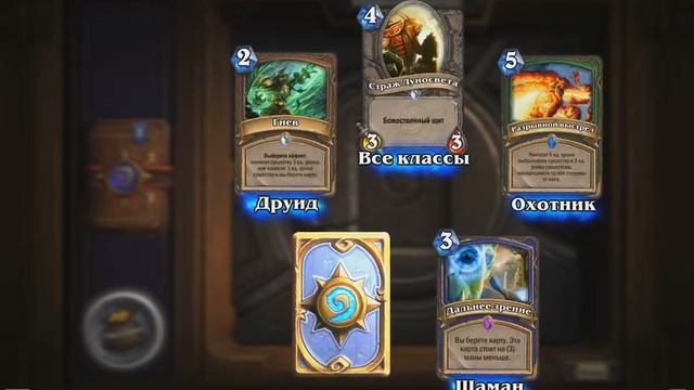 Открываю 10 бустеров в Hearthstone БЕЗ ДОНАТА смотреть онлайн