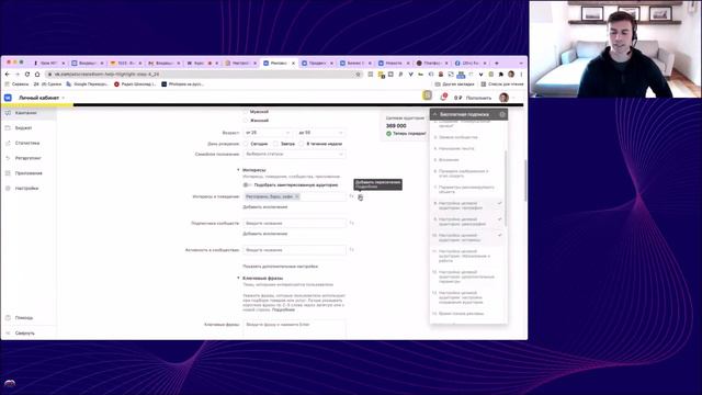 Настройка целевой аудитории по интересам в рекламном кабинете ВКонтакте