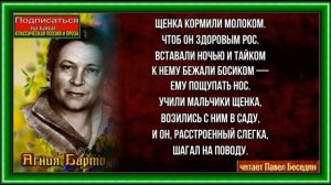 Уехали,  Агния Барто ,Стихотворения детям, читает Павел Беседин